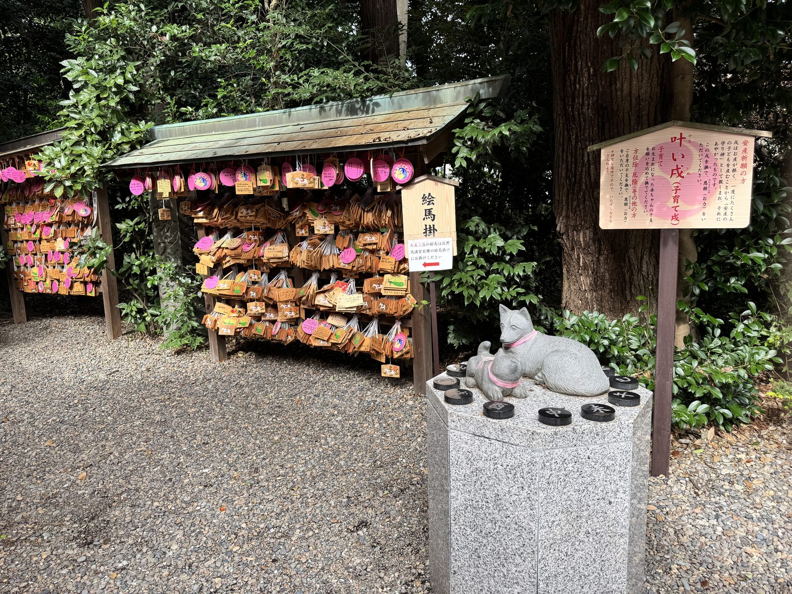 久伊豆神社の叶い戌