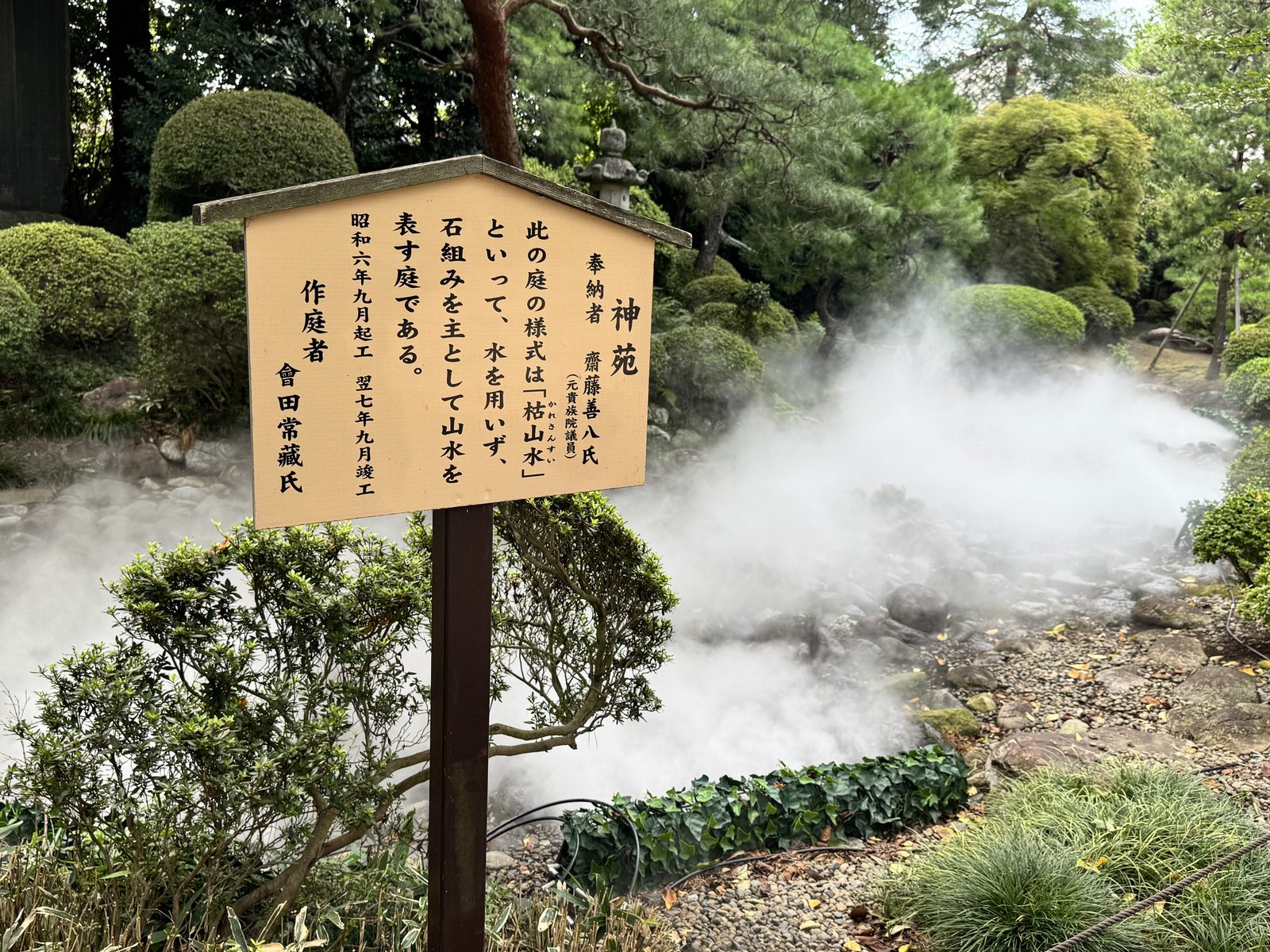 久伊豆神社の神苑