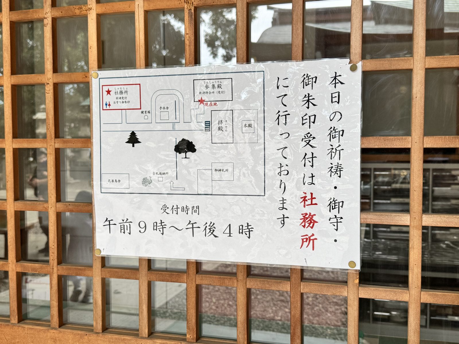 御祈祷の受付時間の案内